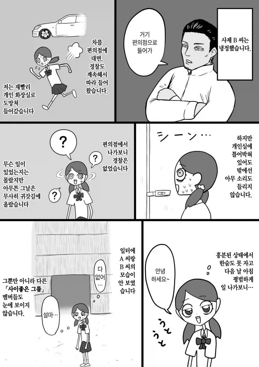 회사동료가 약쟁이였던 .manwha_7.webp