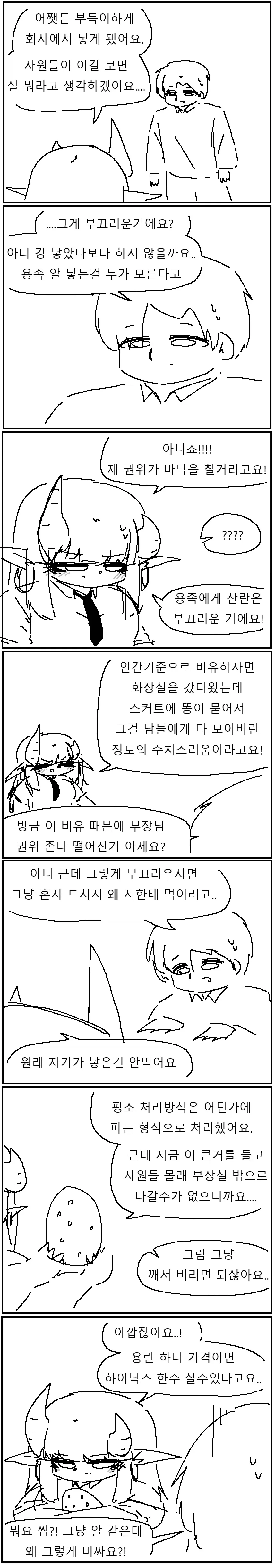 드래곤 부장님한테 알 받는 만화 .manhwa_3.webp