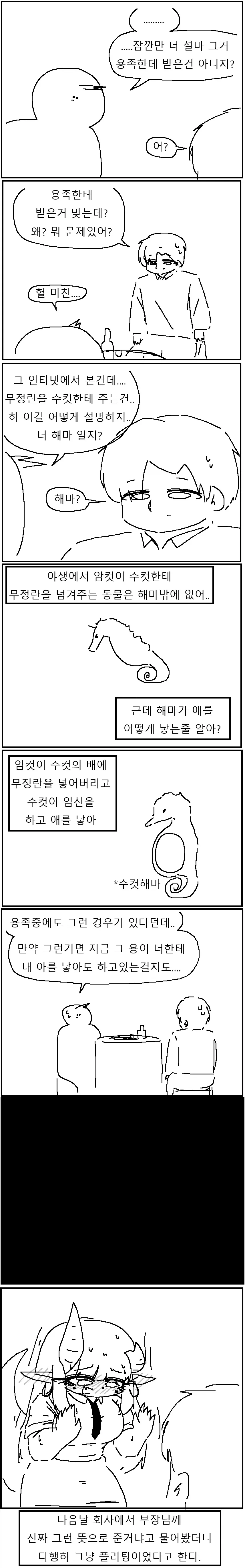 드래곤 부장님한테 알 받는 만화 .manhwa_5.webp