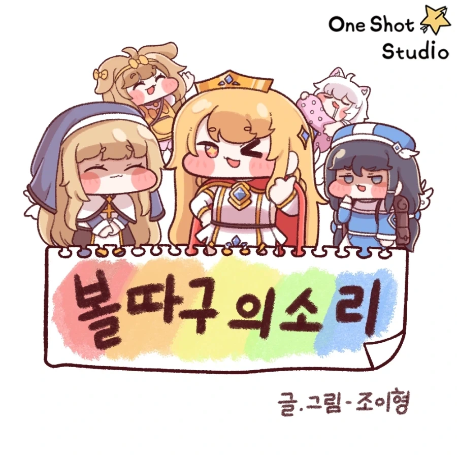 어느 12살 여자아이가 주인공인 만화 특징 대표 이미지