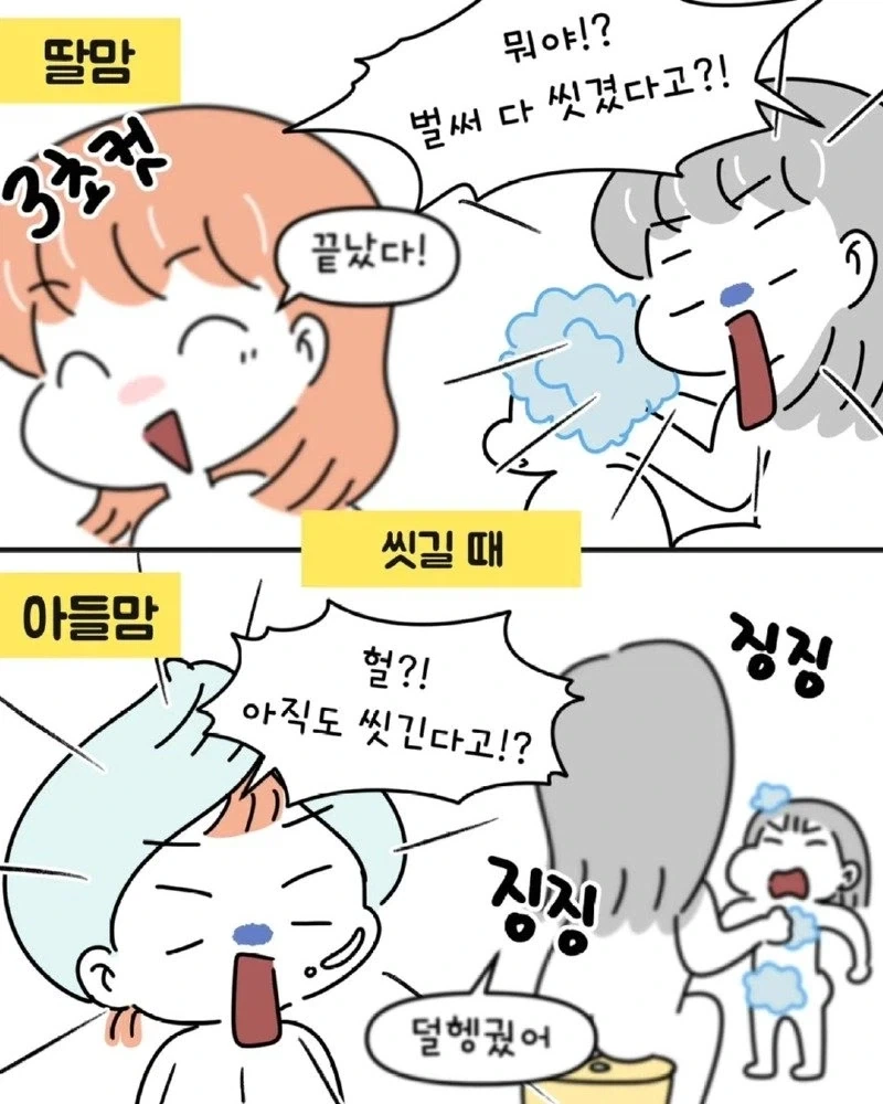 아들맘 vs 딸맘 서로가 놀라는 경우들.manhwa_5.webp