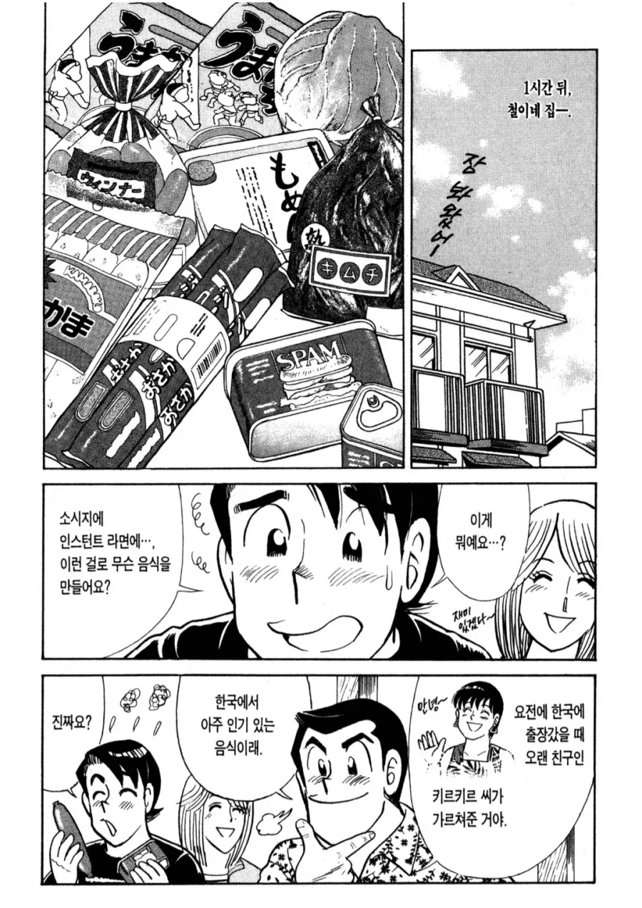 이상형으로 커마하는 만화 대표 이미지