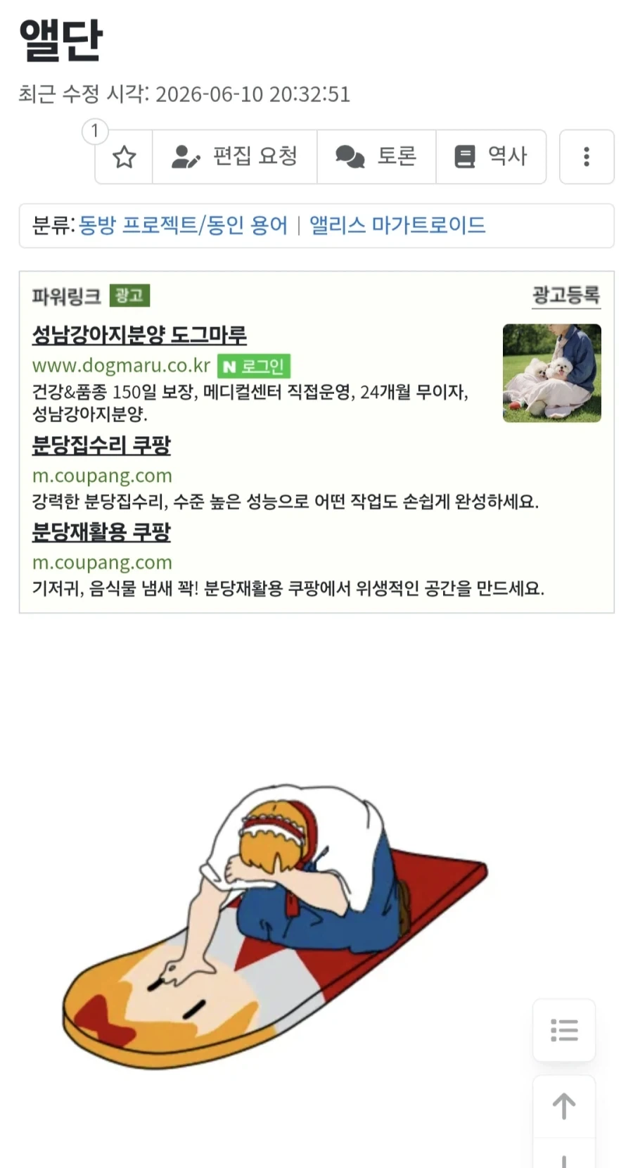 호모? 순애?) 최애로 파는 BL작품에 빙의 전생한 여자.manwha 대표 이미지
