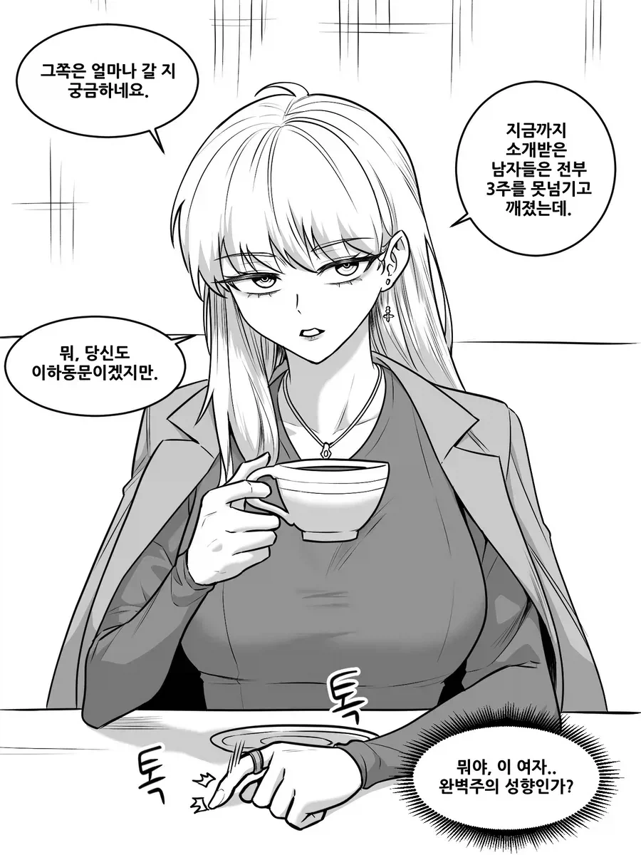 이웃 부부끼리 만나는 만화 대표 이미지