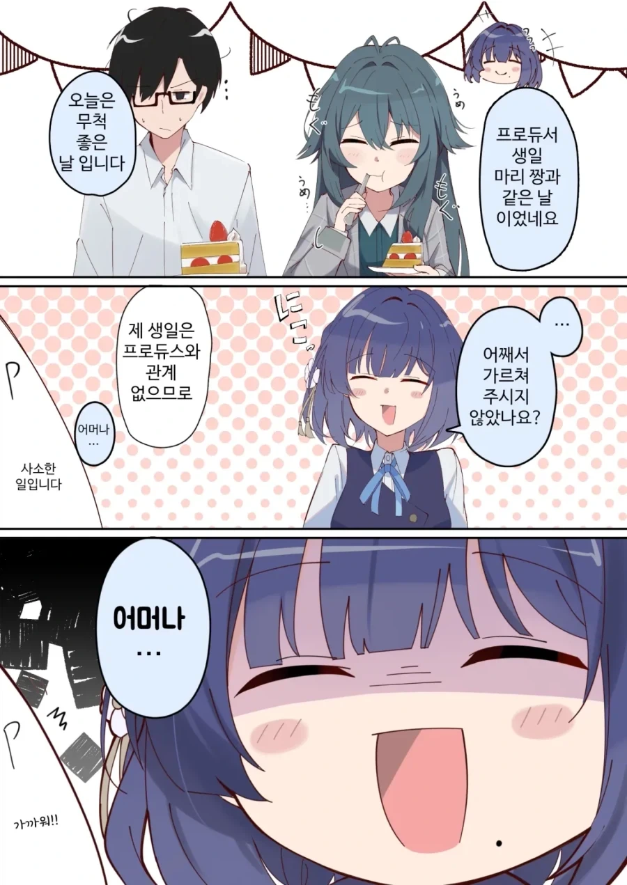 야부키 선생의 TS물 작품의 결말 대표 이미지