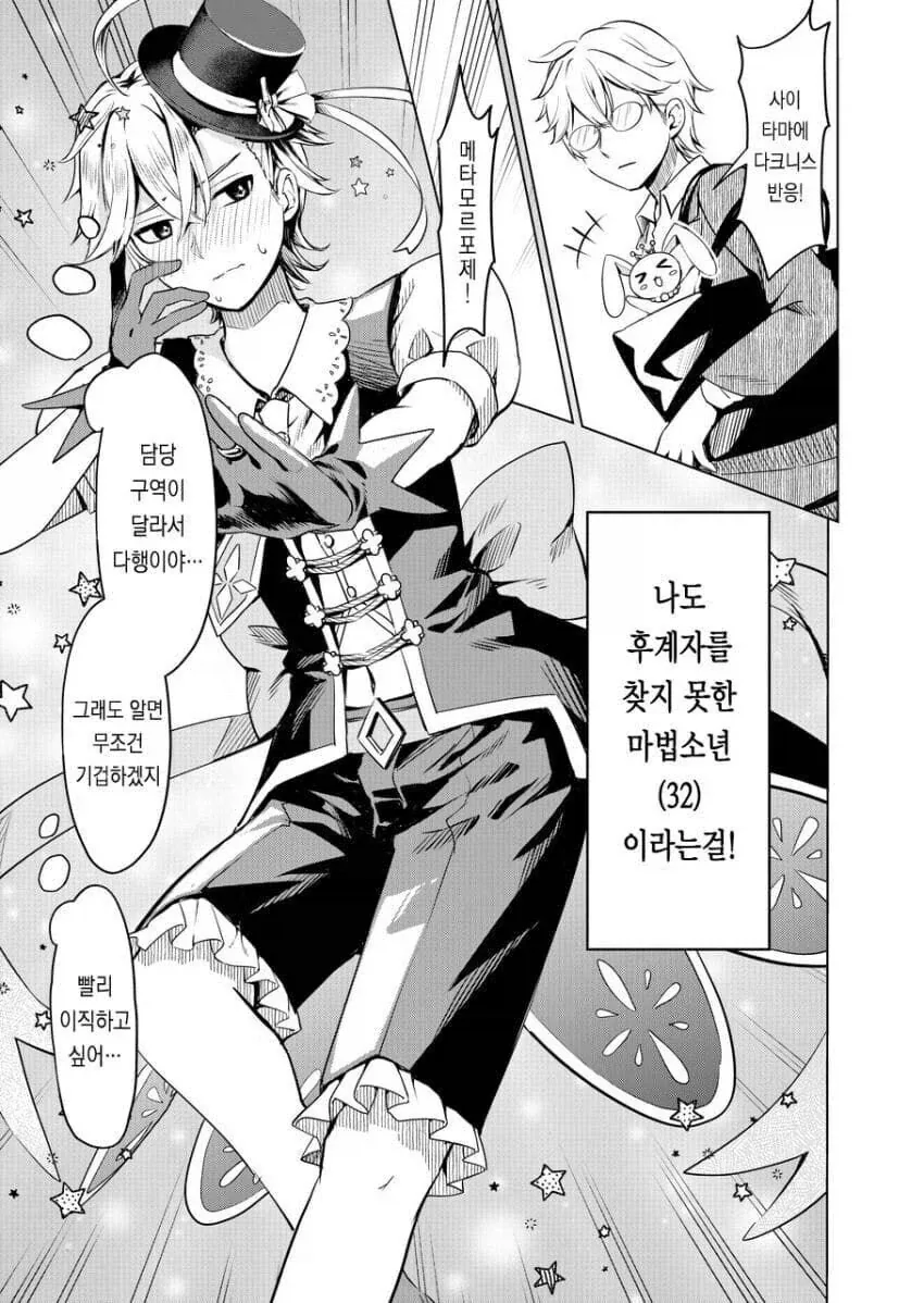 직업이 좀 많이 독특한 미녀랑 소개팅 하는 만와.manga_6.webp