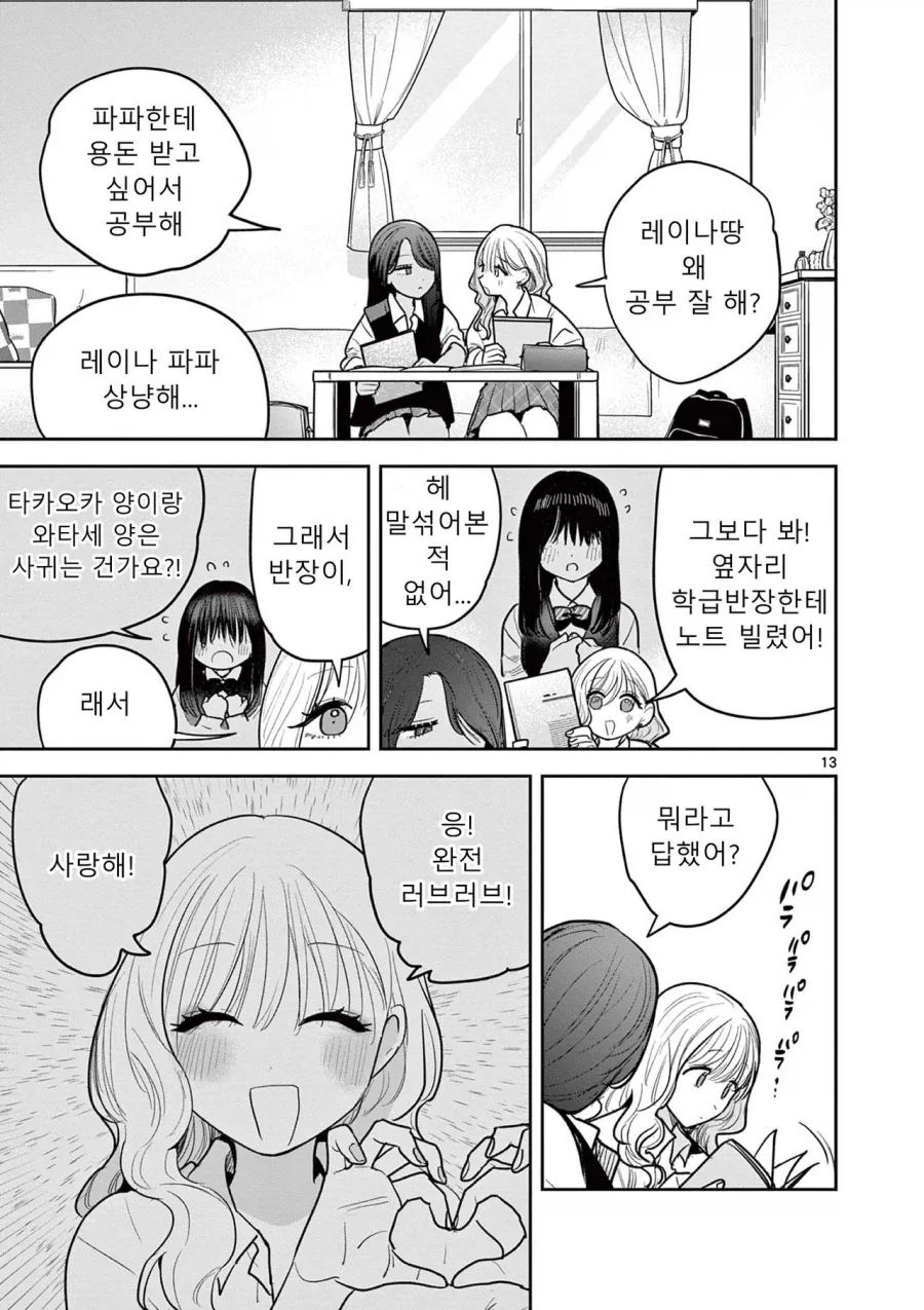 스압) 갸루와 갸루의 백합.manga_13.webp