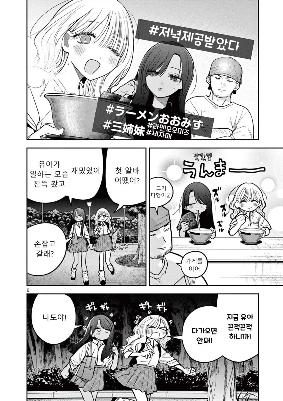 스압) 갸루와 갸루의 백합 9~10화.manga_6.webp
