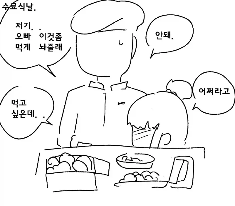 시각장애 메스가키 만화.manwha_37.webp