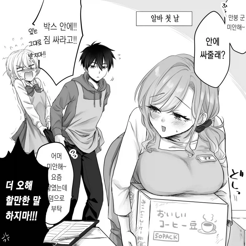 19화만에 밝혀진 미정갤(허언증)누나의 정체.manga 대표 이미지
