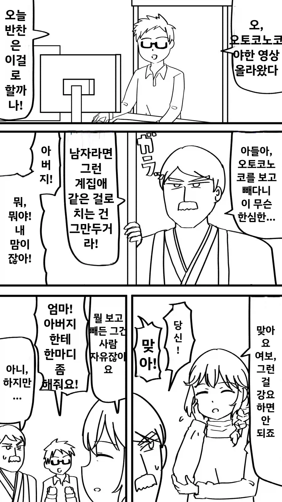 눈부신 소꿉친구와 다시 만나게 되는 만화 1 대표 이미지