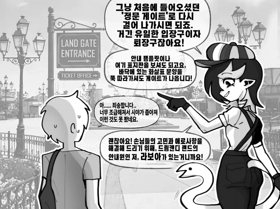 꿈과 환상의 테마파크의 출입구 찾는.manwha_4.webp