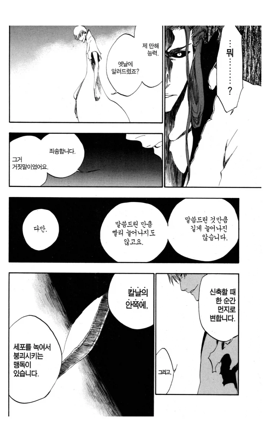 블리치)사실 잇카쿠 만해 판정이 유독 개구리긴해_2.webp
