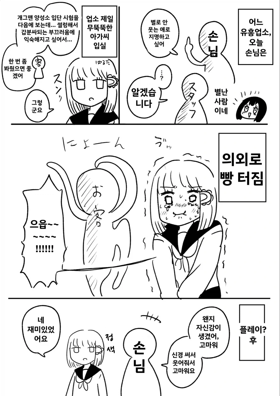 야한 사진 보여주는 여고생.manhwa 이미지 2