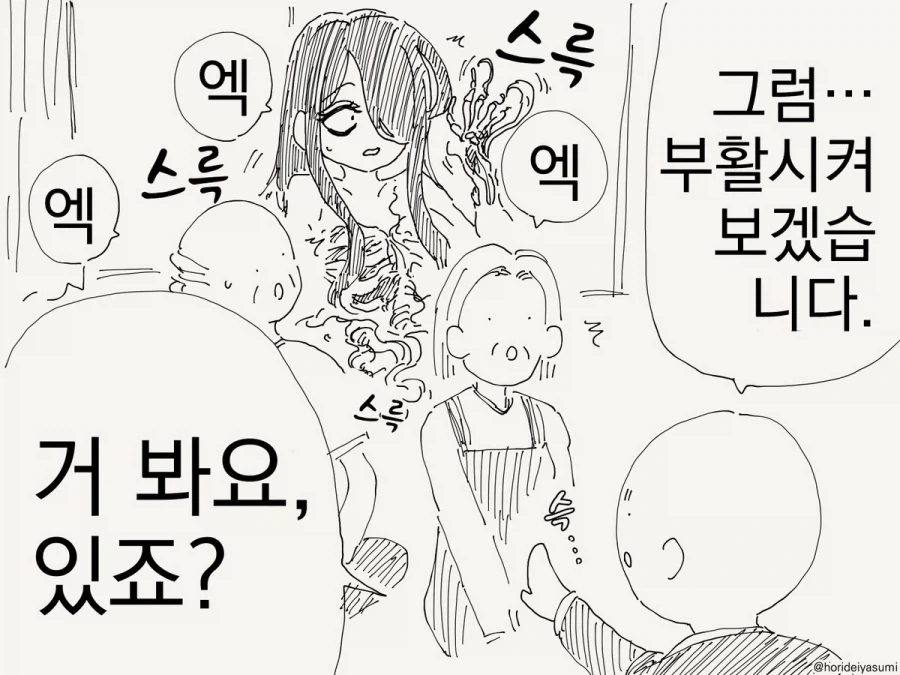 이제 이 집에 유령은 없습니다.manhwa_3.webp