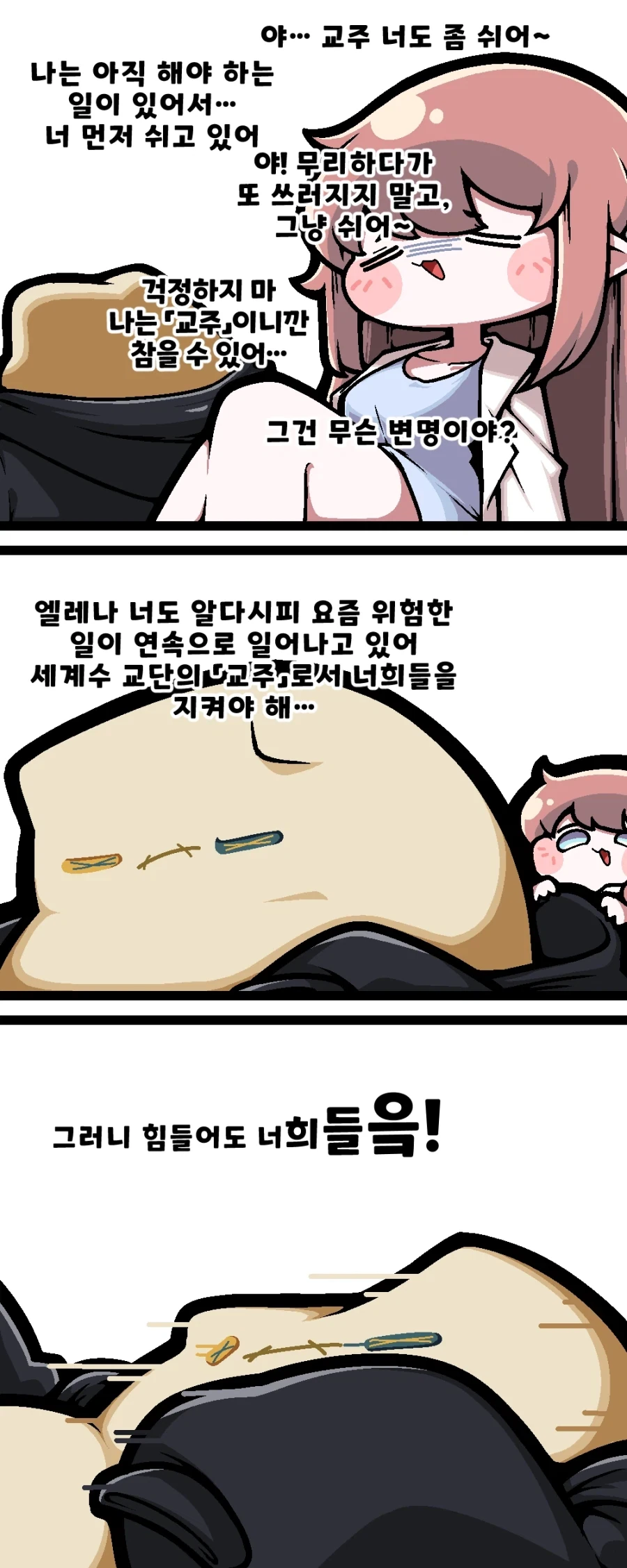 아가씨는못말려) 넥타이 조여봐 대표 이미지