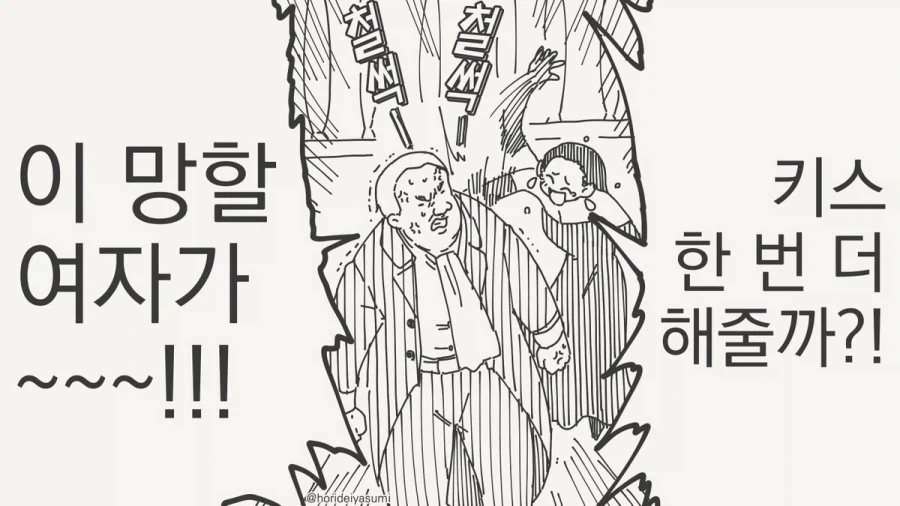 101% 백년해로하는 커플.manhwa_4.webp