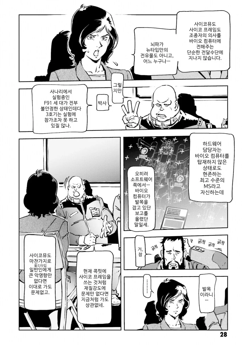 건담) 아무리 부패해도 지구연방이 유지되는 이유_2.png