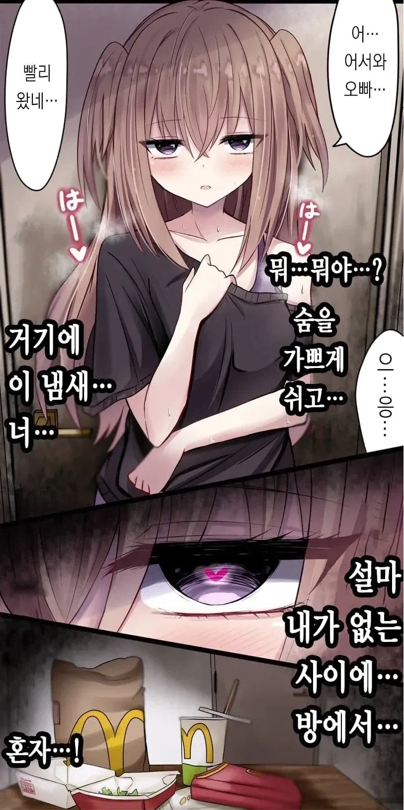 스승님은 곧 아내 Manhwa 대표 이미지