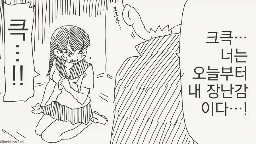 명작만화) 성좌 [사지절단 오나홀]이 당신을 주시합니다.manhwa 이미지 2