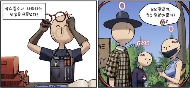 주식 고점 판독기, 밥의 최후.manhwa 대표 이미지