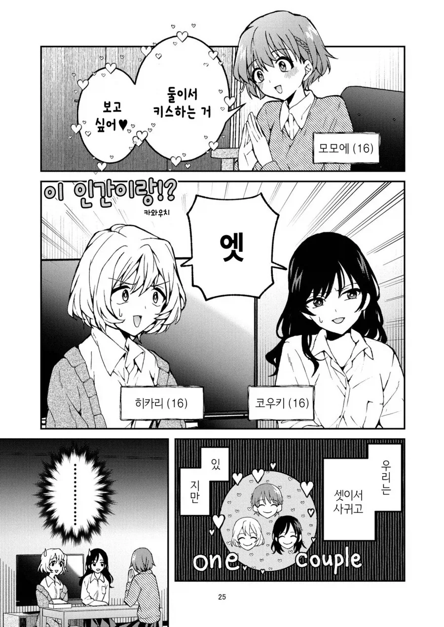 자기 만화 여캐의 가슴이 작아진 걸 지적당한 작가 대표 이미지