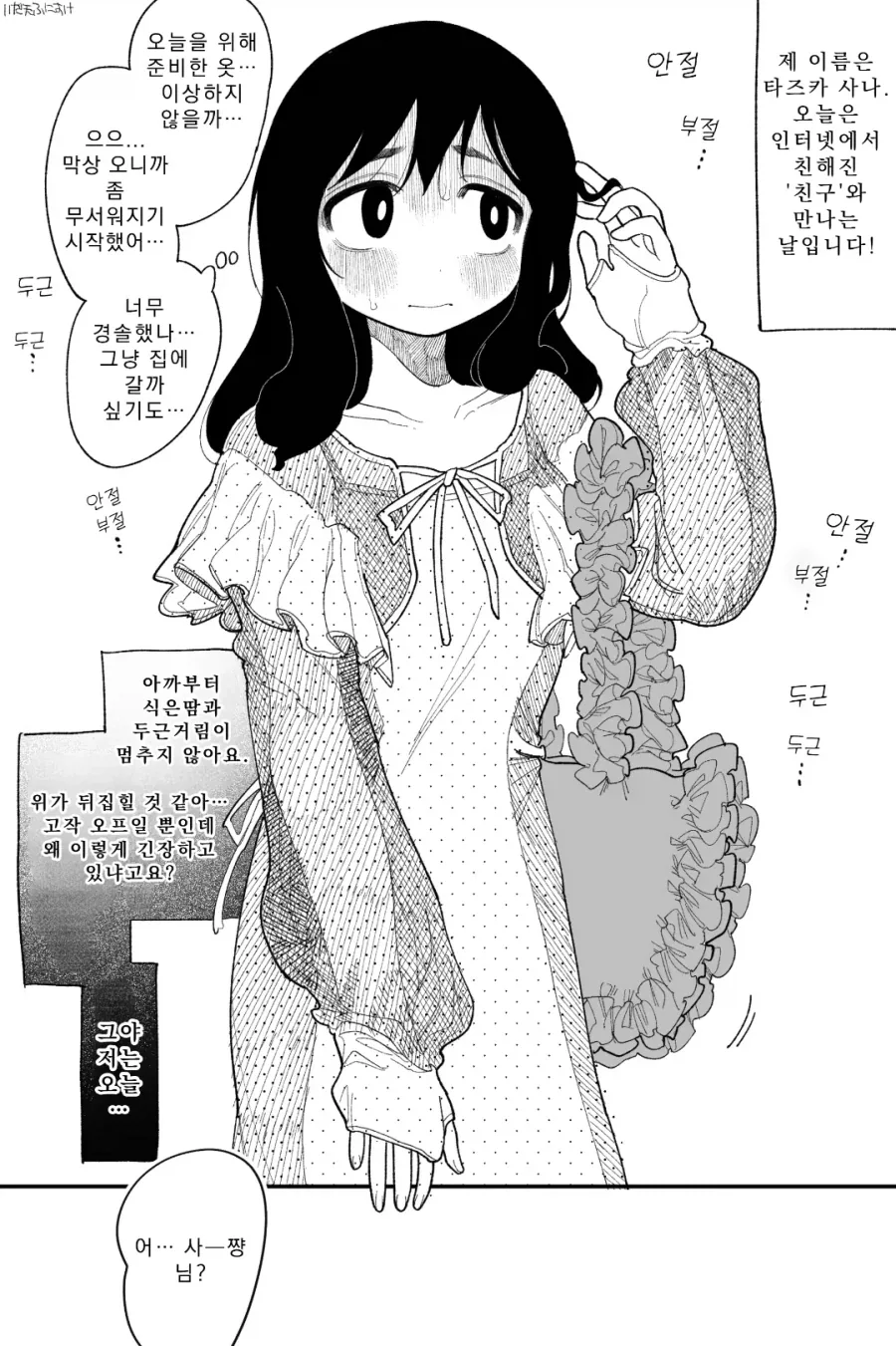고백로봇 만화 대표 이미지