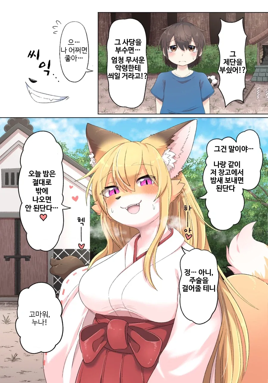 오빠 이거 뭐야?....manwha 대표 이미지