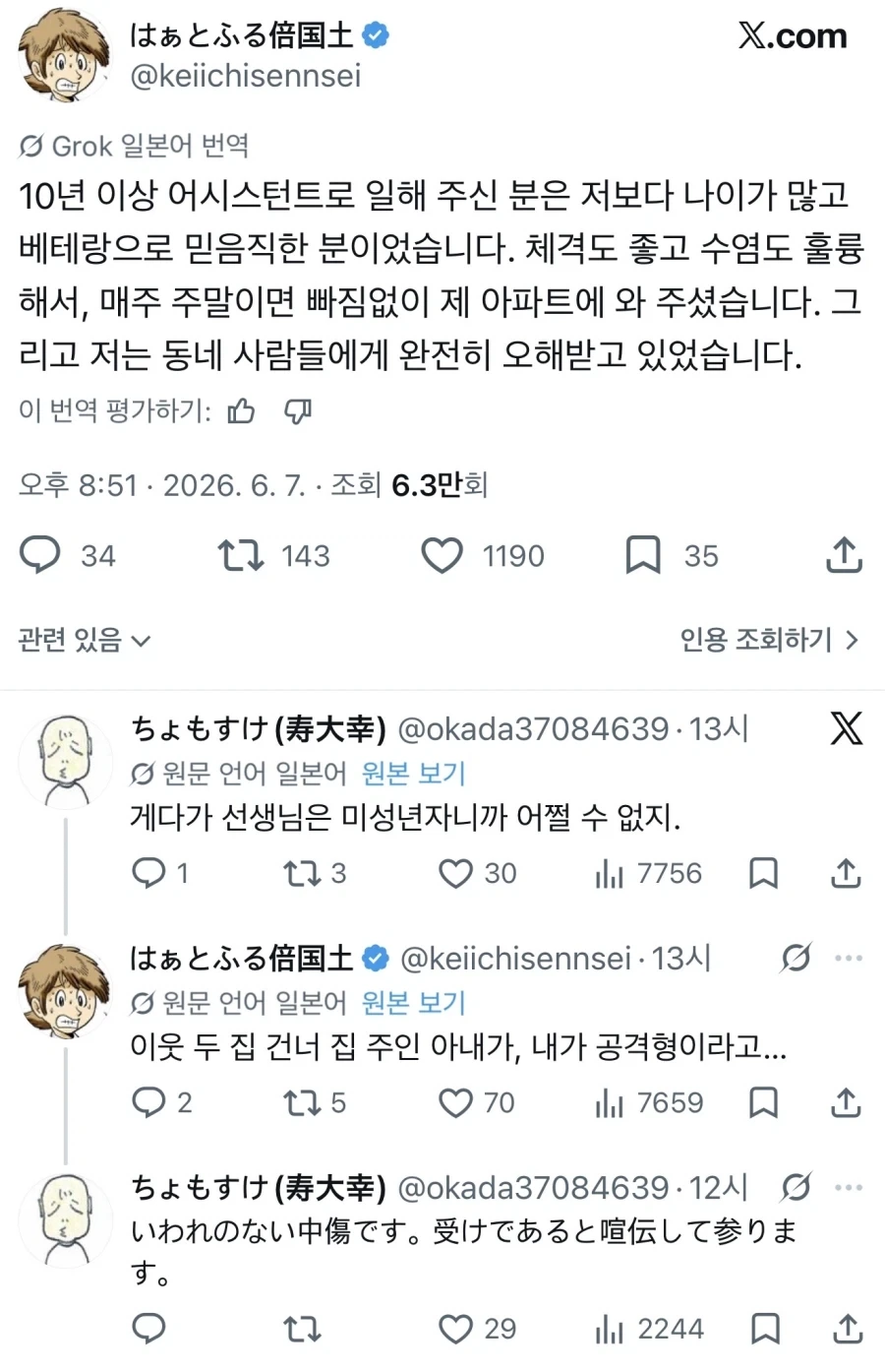 에로만화에 등장하는 아저씨들이 전부 대머리인 이유 대표 이미지