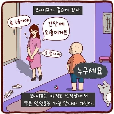와이프가 다녀오는 manhwa._2.webp