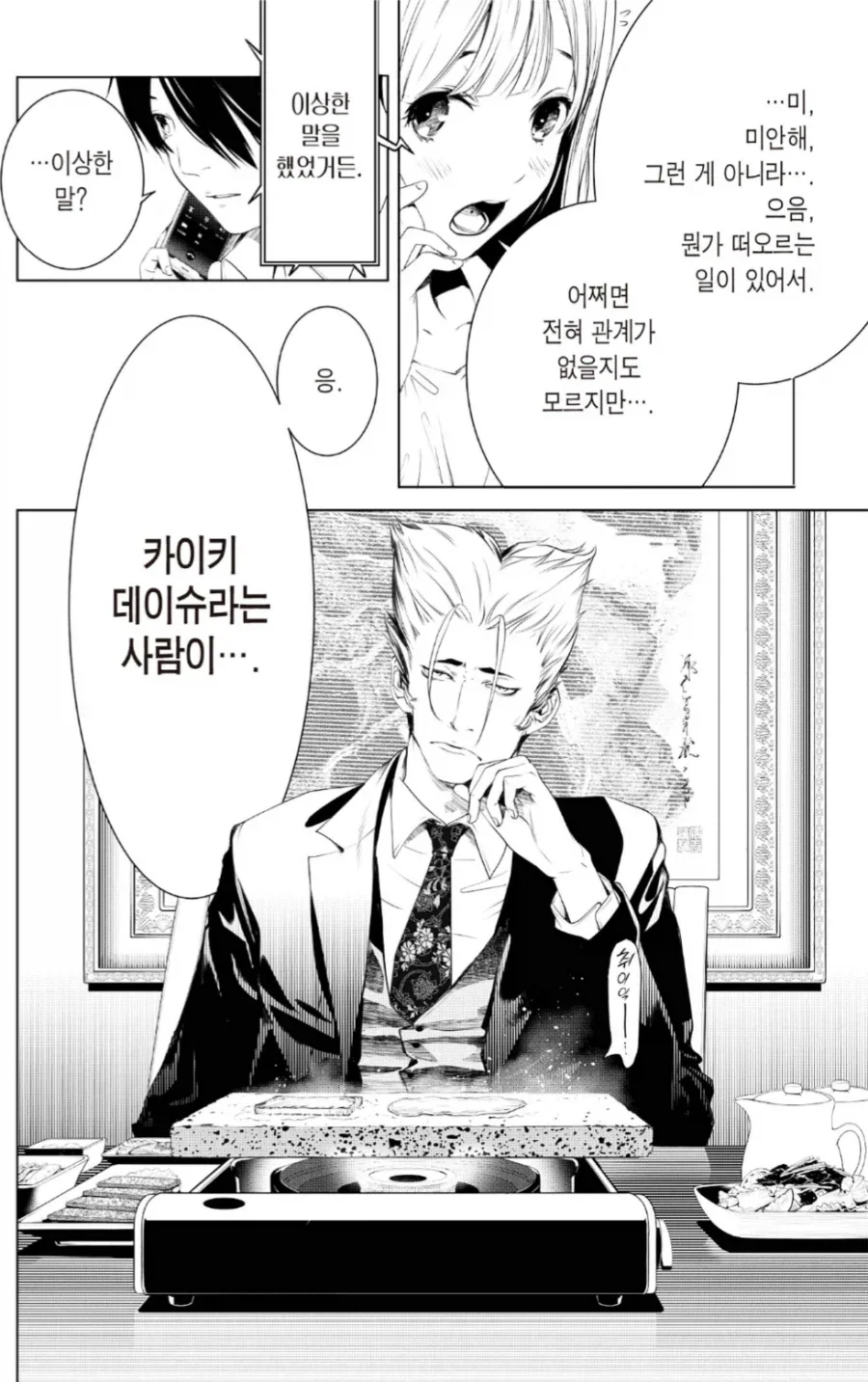 싸가지 없는 의붓여동생들.manhwa 대표 이미지