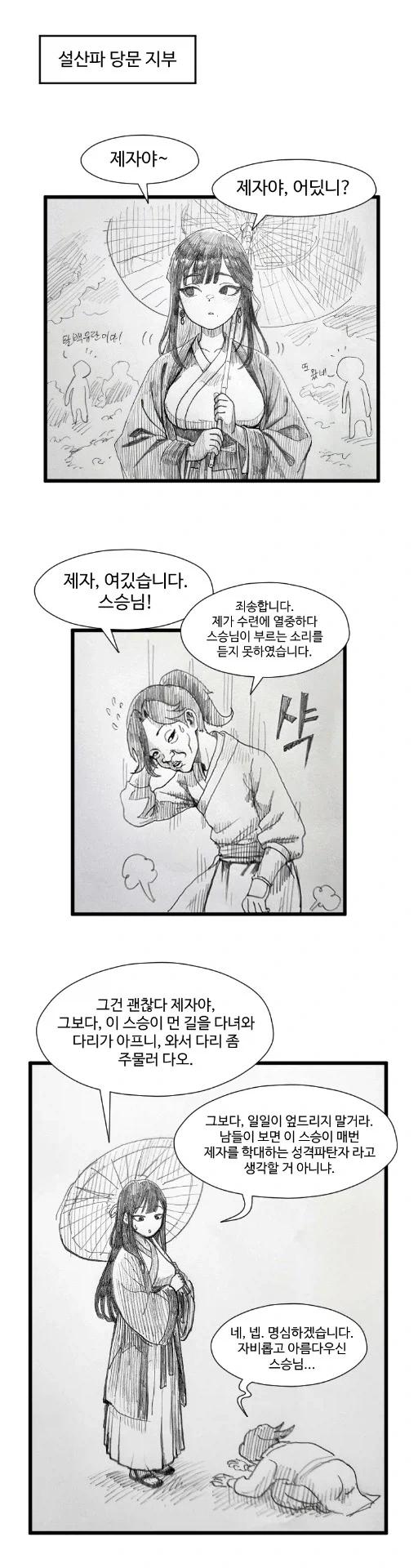 무녀일을 하다가 동급생에게 들키는 만화.manhwa 대표 이미지