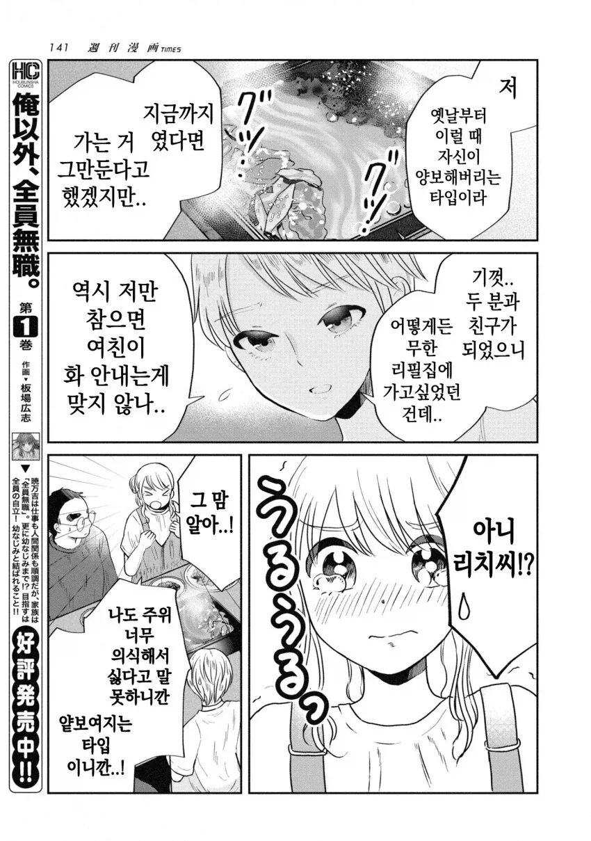 일본 보추가 한식 무한 뷔페 가는 만화.manga_19.webp