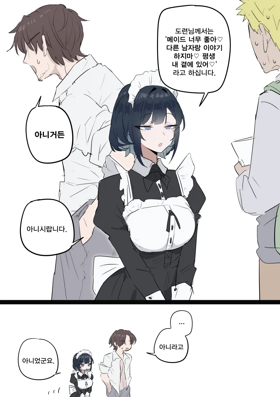 입이 험한 주인님과 메이드.manhwa_3.webp