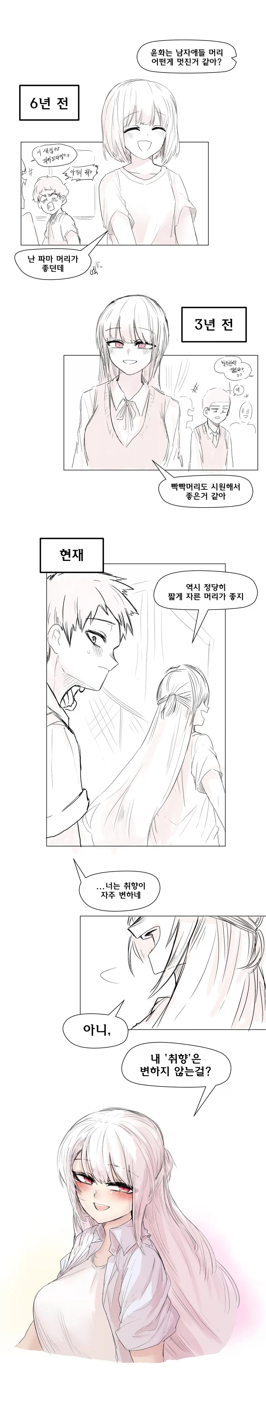 미용사에게 어려운 주문을 한 만화 대표 이미지