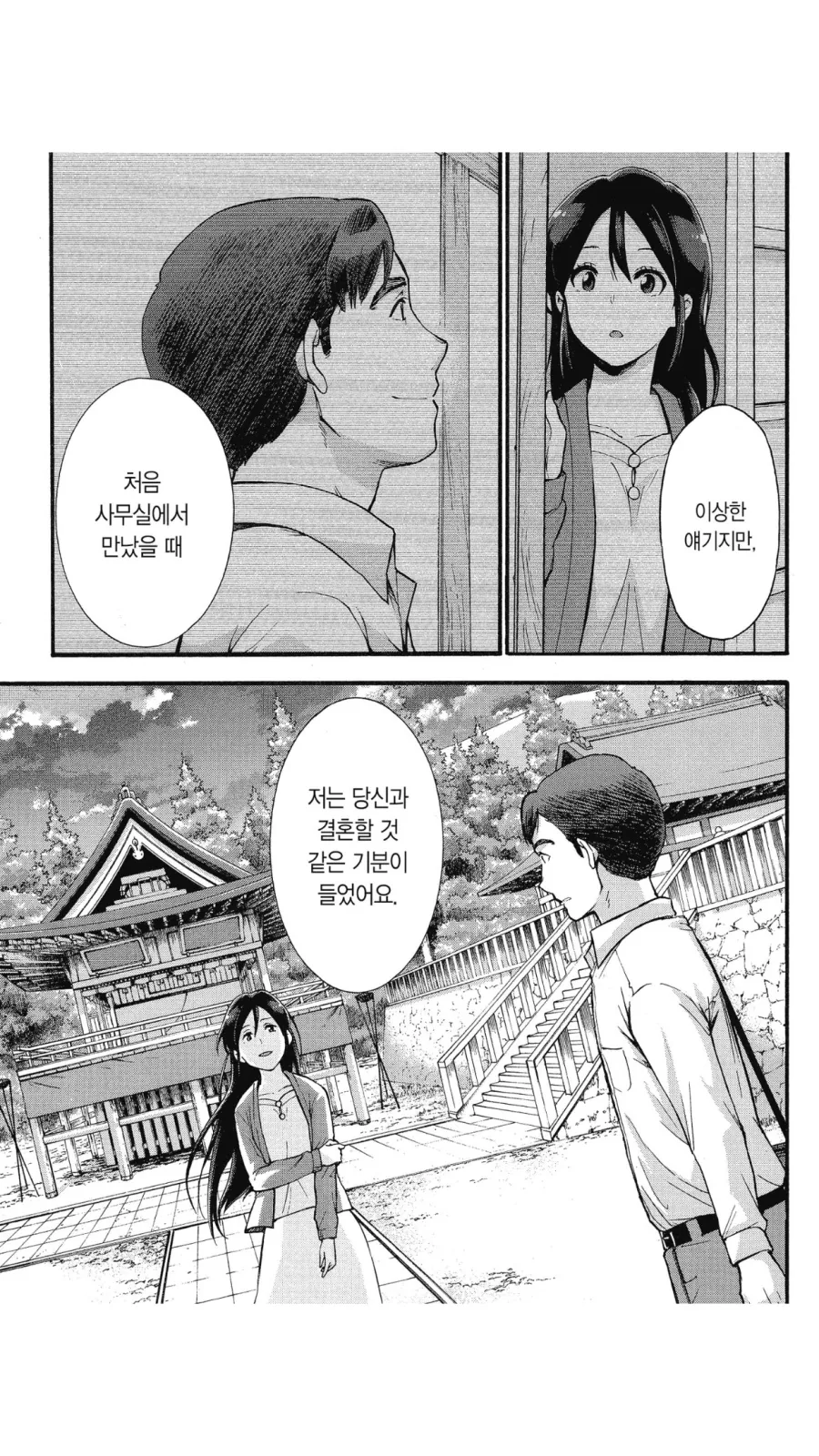 ㅅㅅ 못해본 남사친을 위해 대줬다는 여사친.....Manhwa 대표 이미지