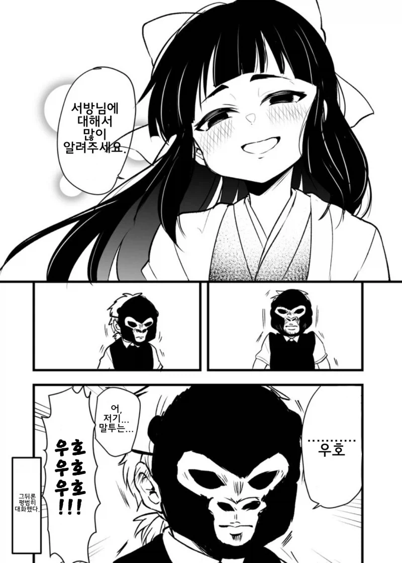고릴라가 이상형인 아내 .manwha_4.webp
