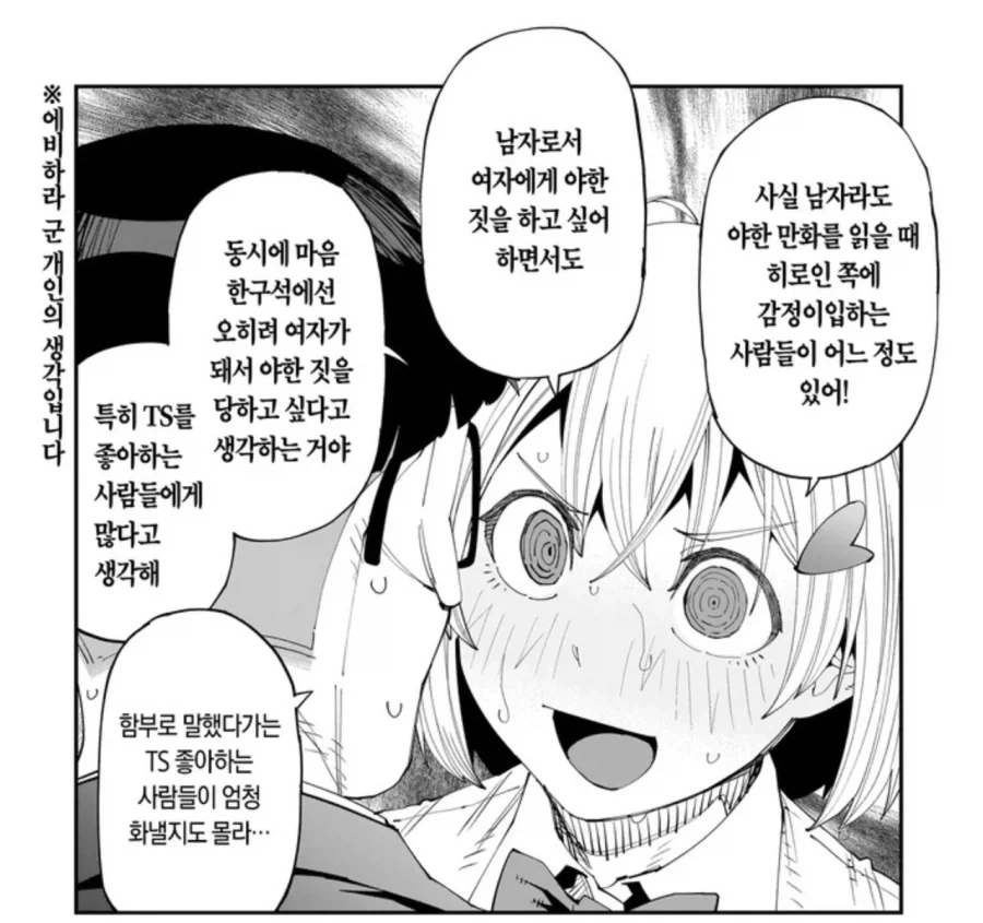 온실 속 화초처럼 자라서 변태가 된 만화 이미지 2