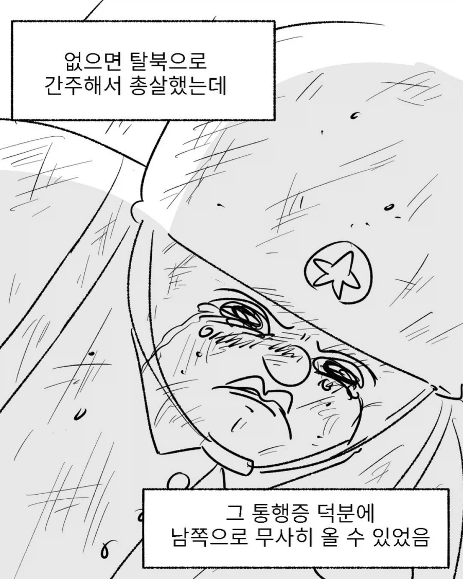 할아버지 6.25전쟁 썰만화_13.webp