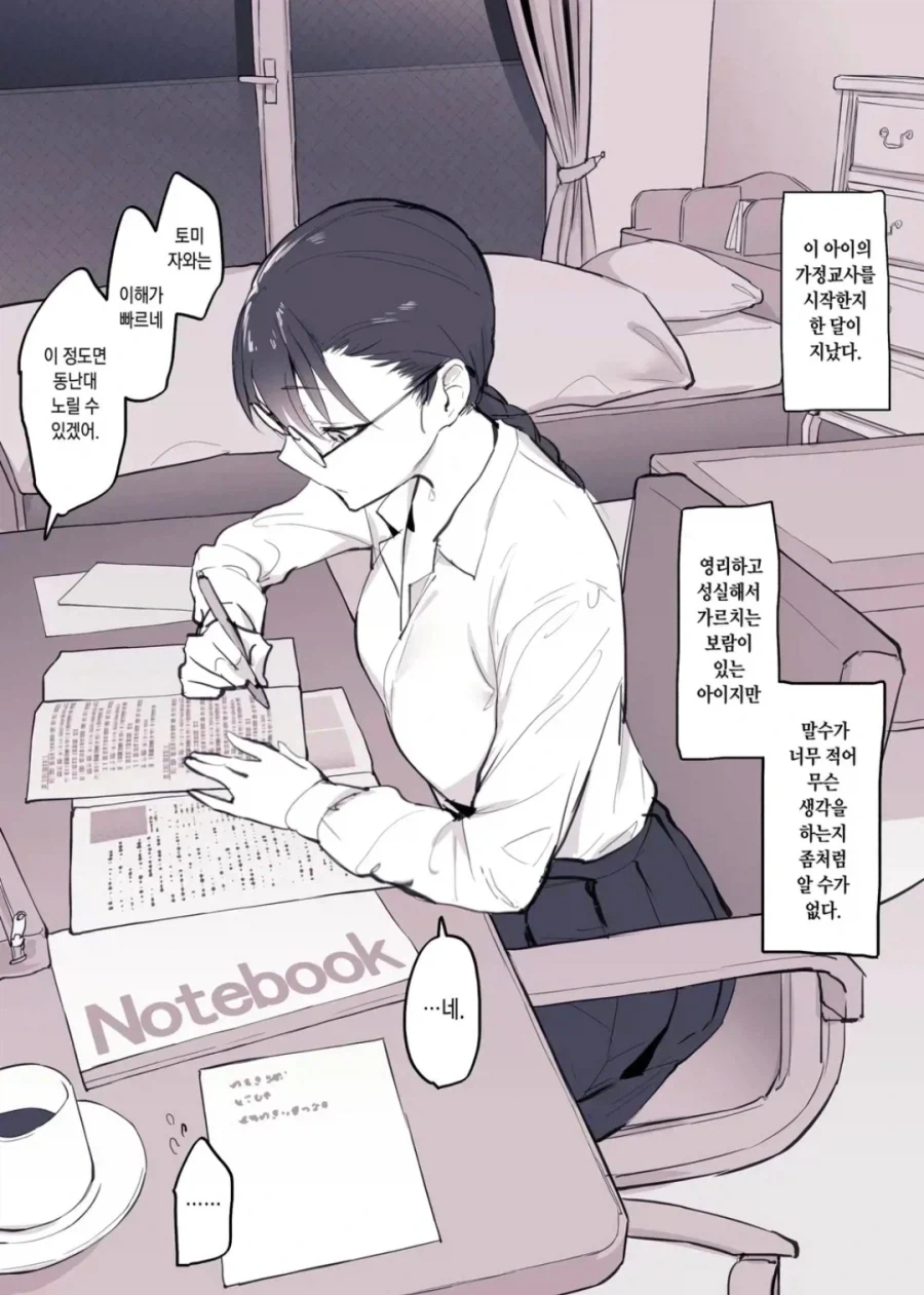 험한꼴 나쁜짓 당하는 만화.manga 대표 이미지