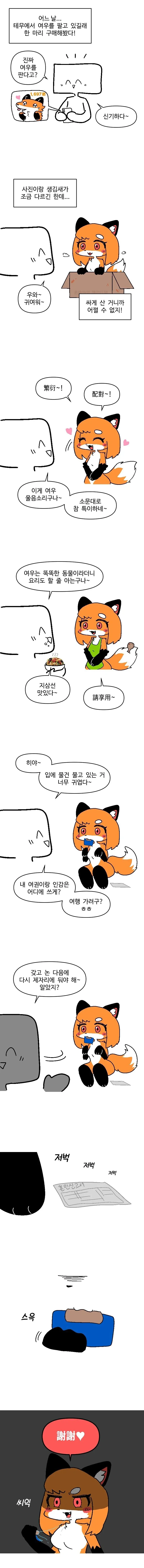 폴아웃)채고의 친구.manhwa 대표 이미지