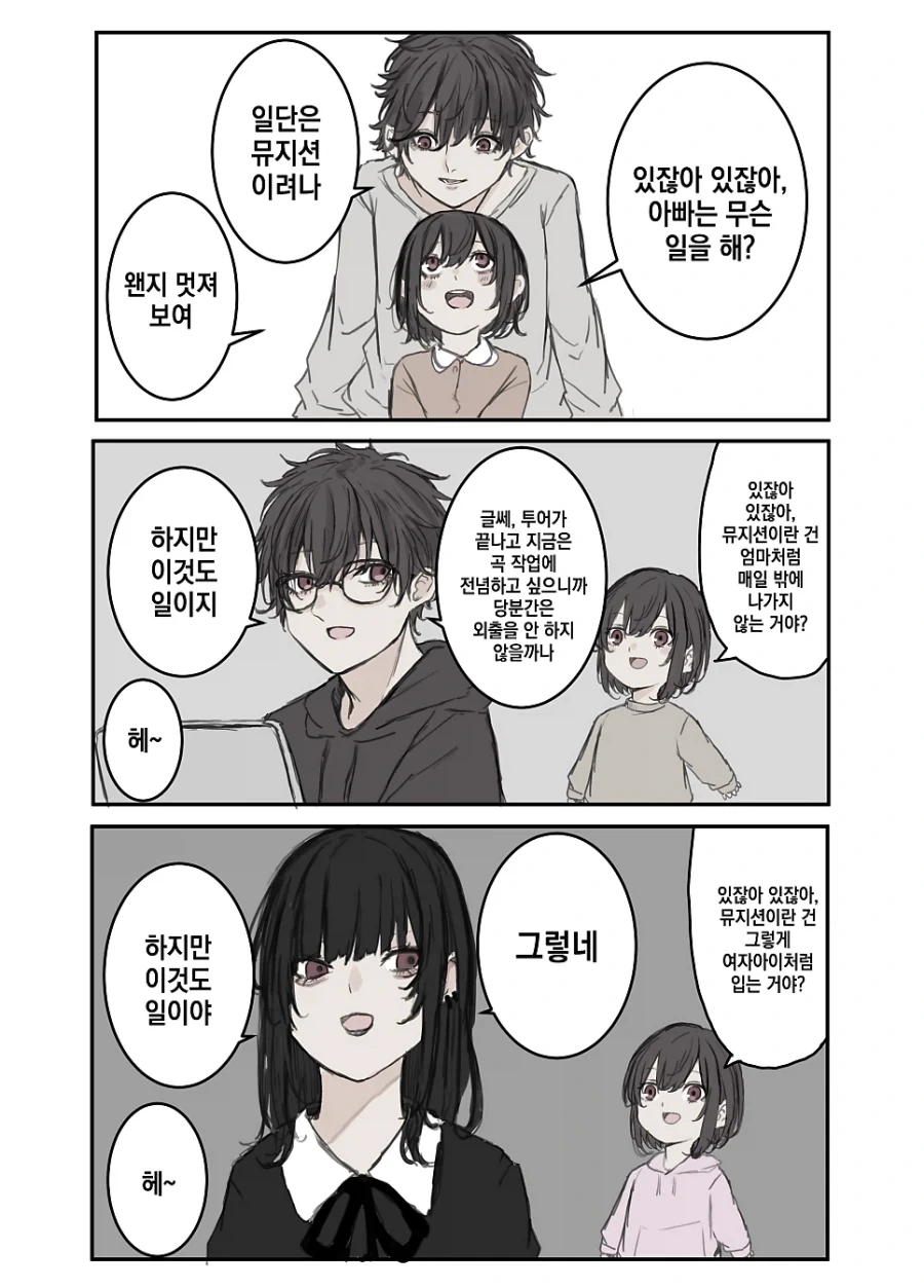 ㅅㅅ 못해본 남사친을 위해 대줬다는 여사친.....Manhwa 대표 이미지