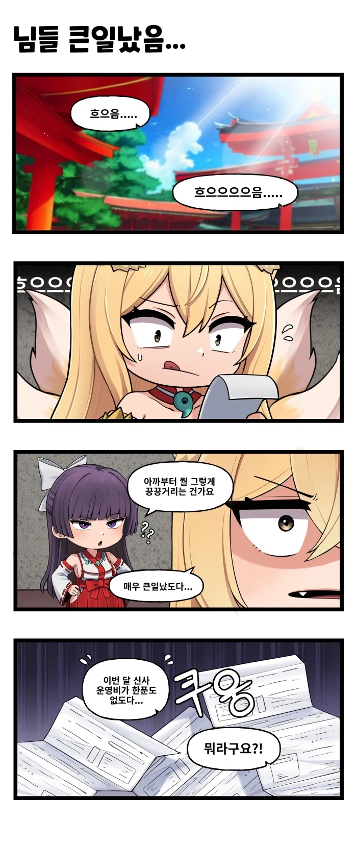 유희왕) 배신내성달린 엑소 새언니 만화 대표 이미지