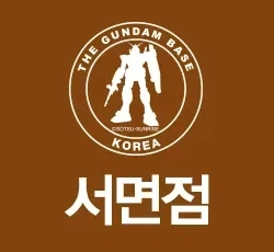 건담) 알기쉬운 건담베이스 줄임말_7.webp