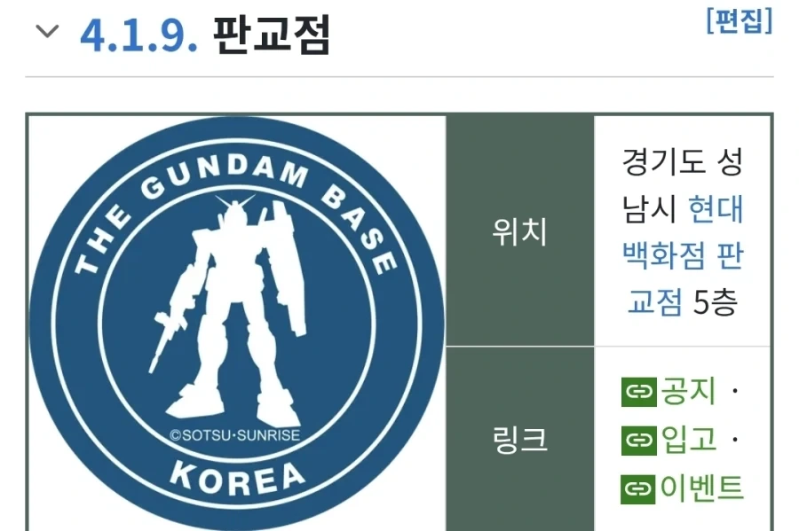 건담) 알기쉬운 건담베이스 줄임말_9.webp
