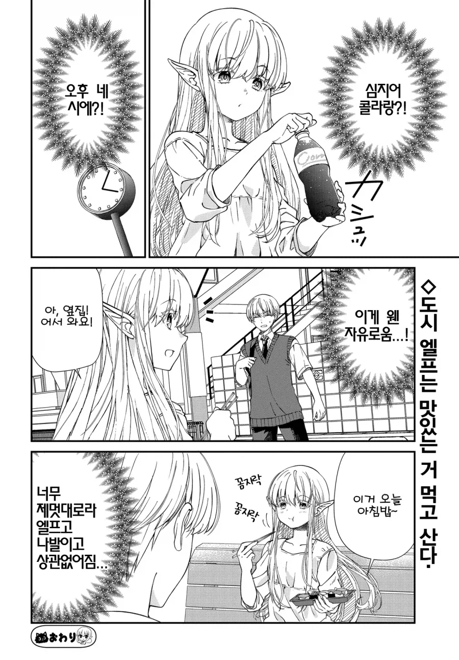 옆집사는 여자가 엘프인것 같다.manga_18.webp
