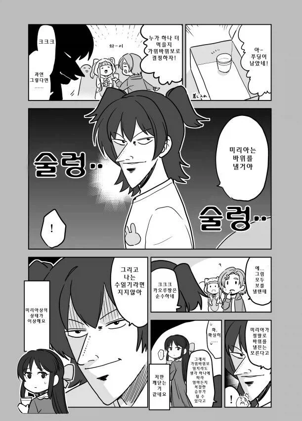 술먹고 실수하는 만화 대표 이미지
