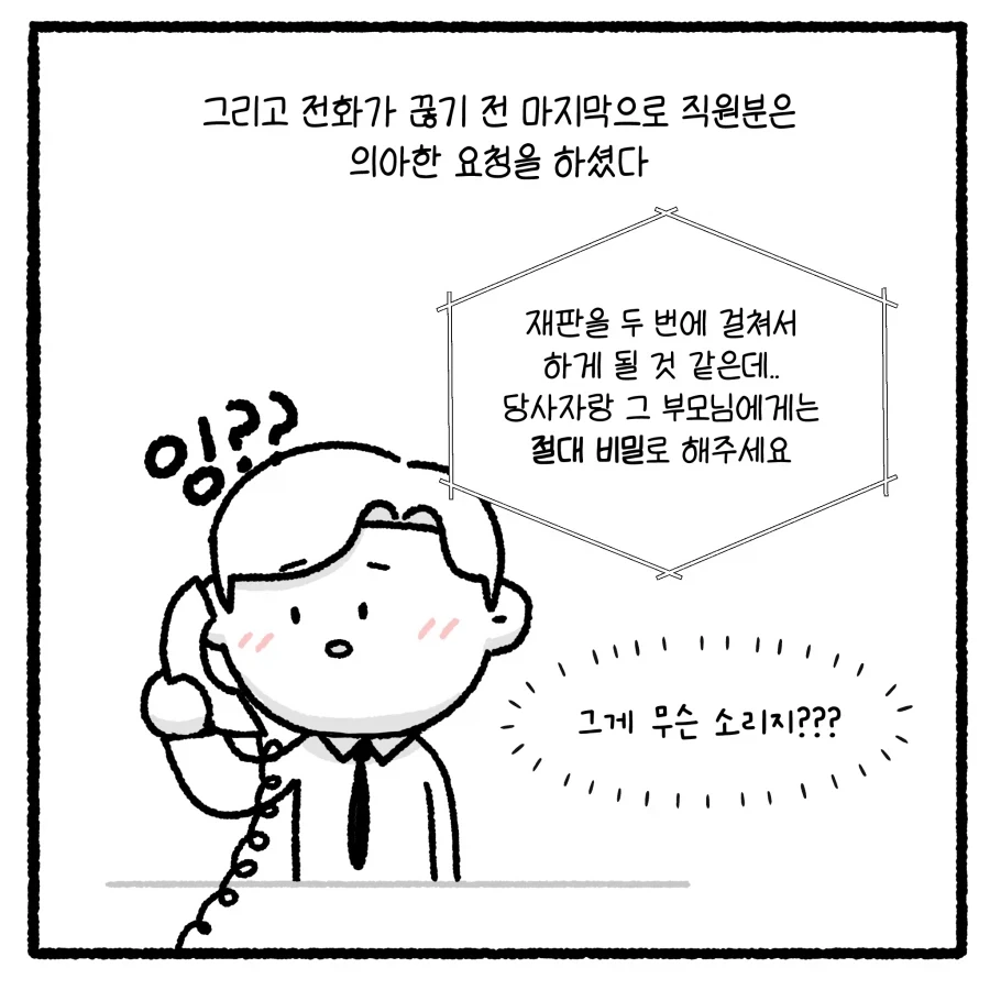 가출 청소년의 부적절 만남 유인 사건 다루는 만화.manhwa_8.webp