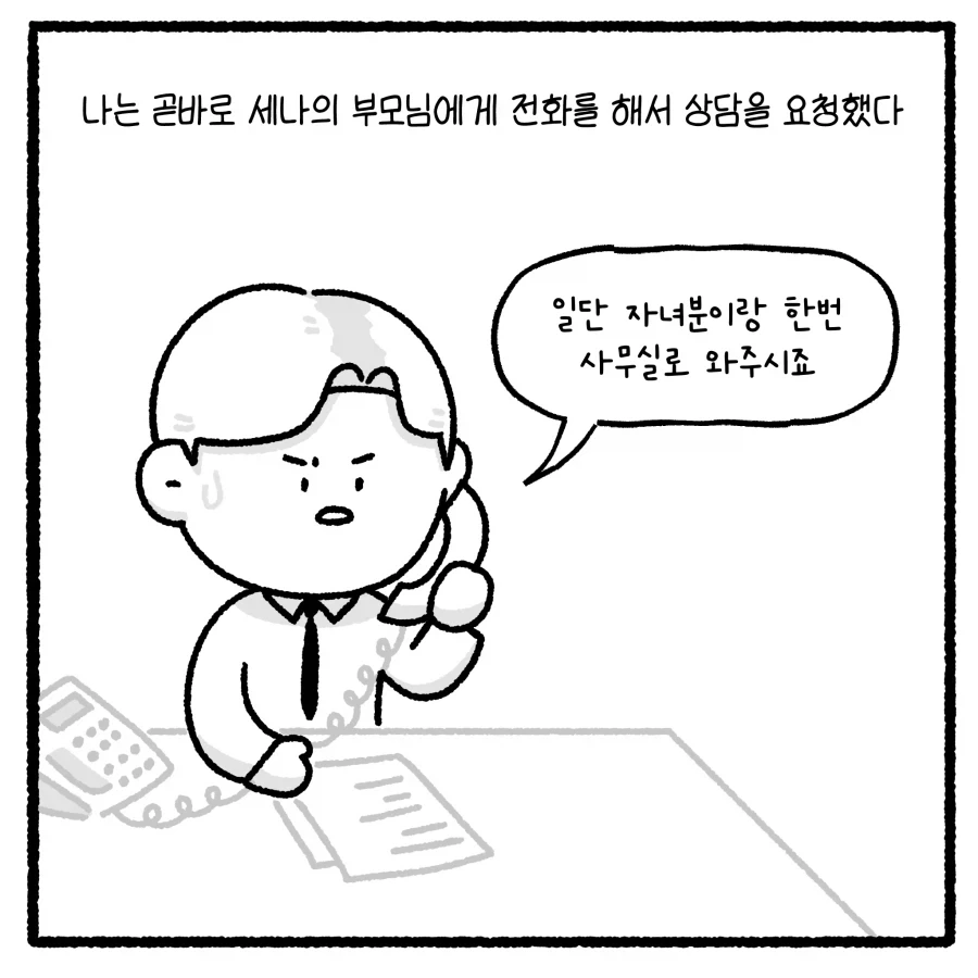 가출 청소년의 부적절 만남 유인 사건 다루는 만화.manhwa_16.webp