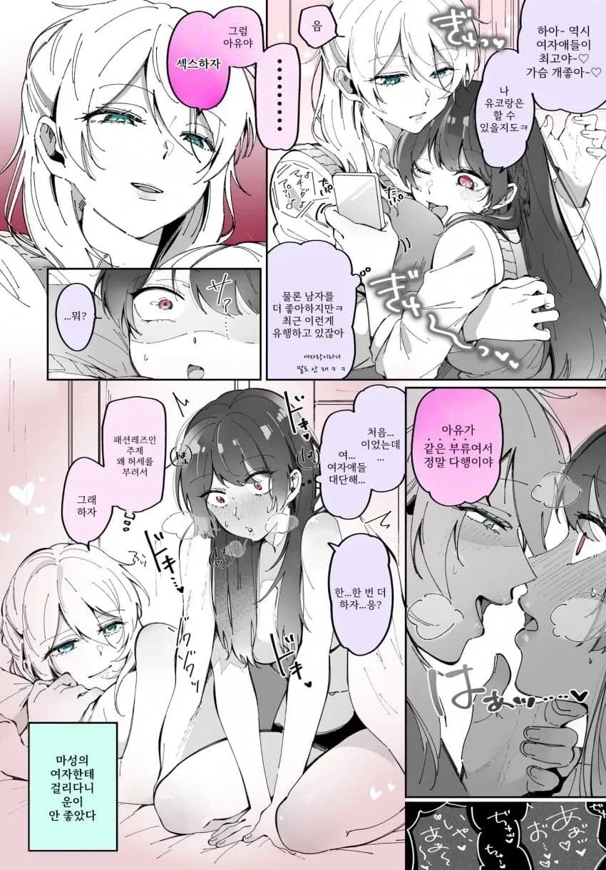 오타쿠군의 여친이랑 결혼하는 금태양 만화.manhwa 대표 이미지